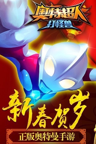 奥特超人打怪兽无限内购