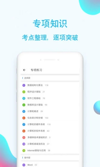 计算机二级通 计算机二级通