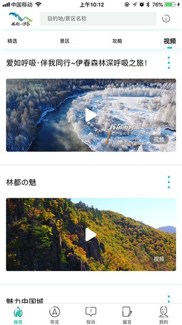 伊春旅游 伊春旅游