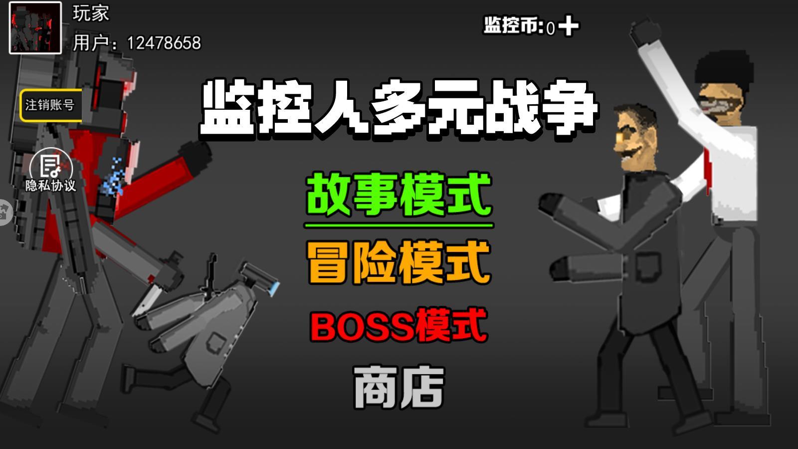 监控人多元战争 监控人多元战争