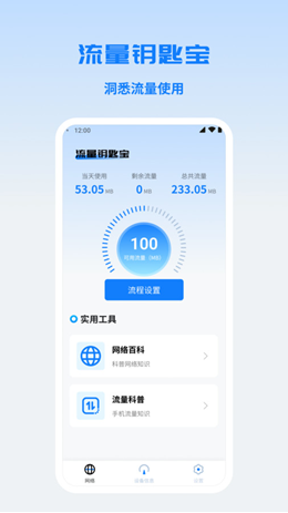 流量钥匙宝 流量钥匙宝