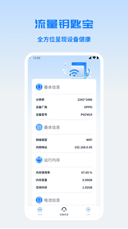 流量钥匙宝 流量钥匙宝