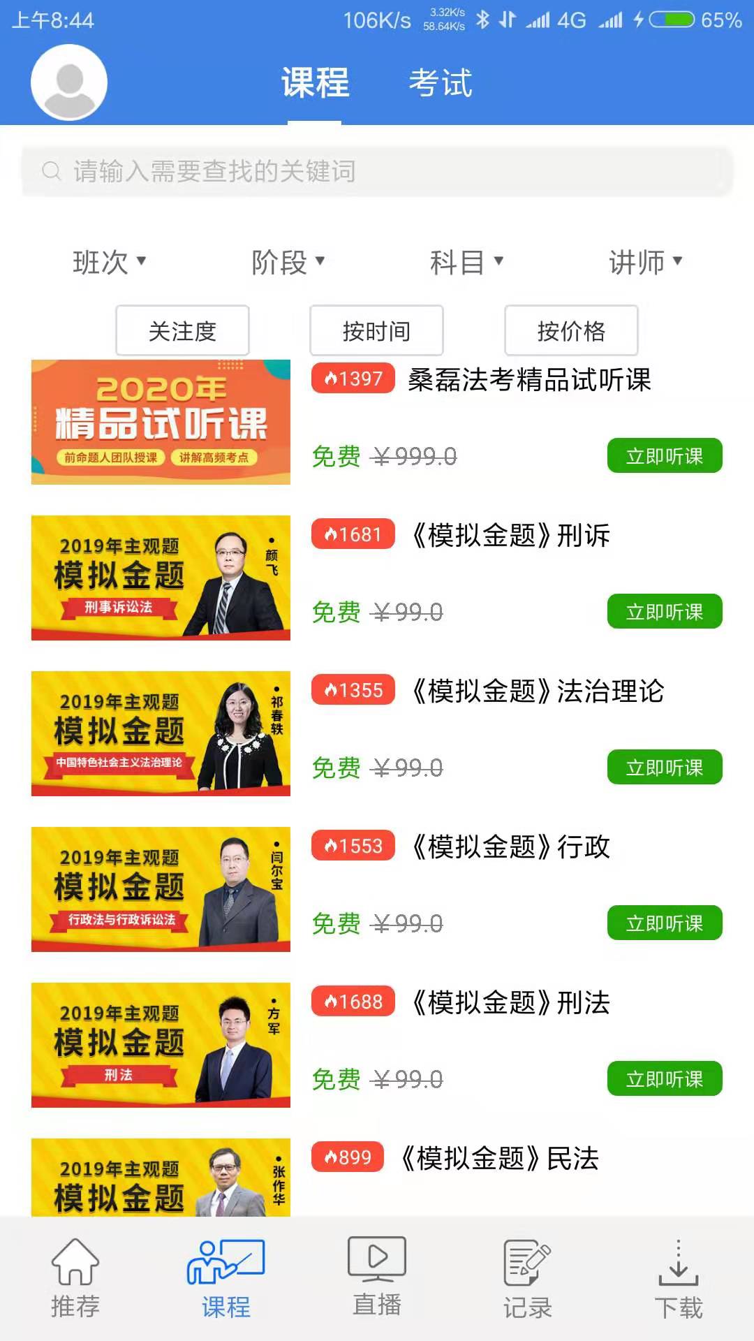 桑磊法考 桑磊法考