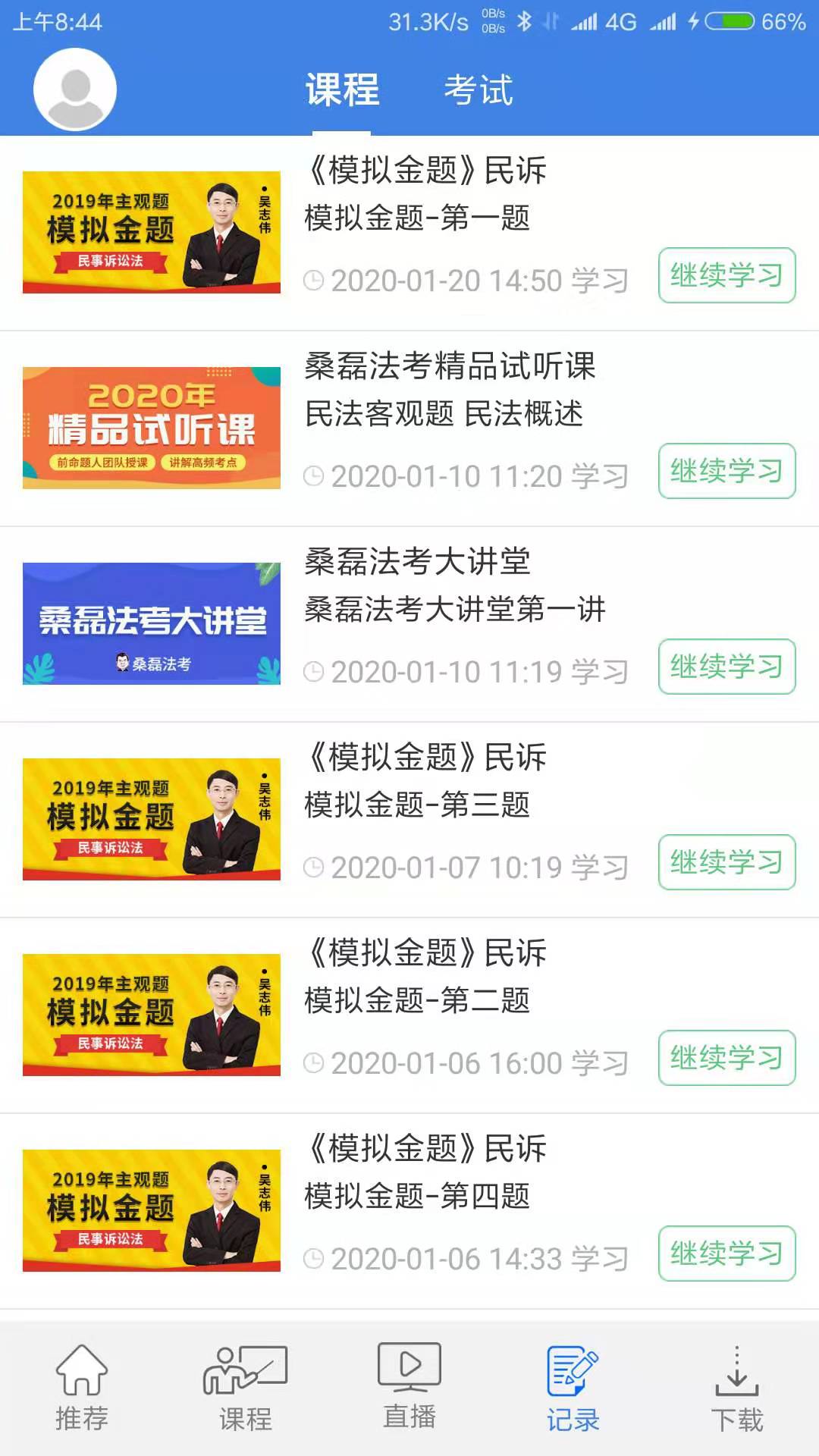 桑磊法考 桑磊法考