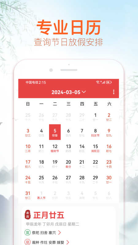 喜福万年历 喜福万年历