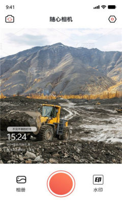 随心水印相机 随心水印相机