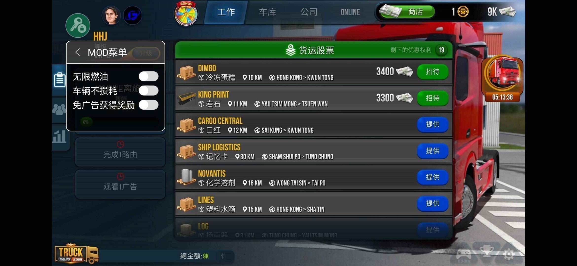 终极卡车模拟器内置菜单