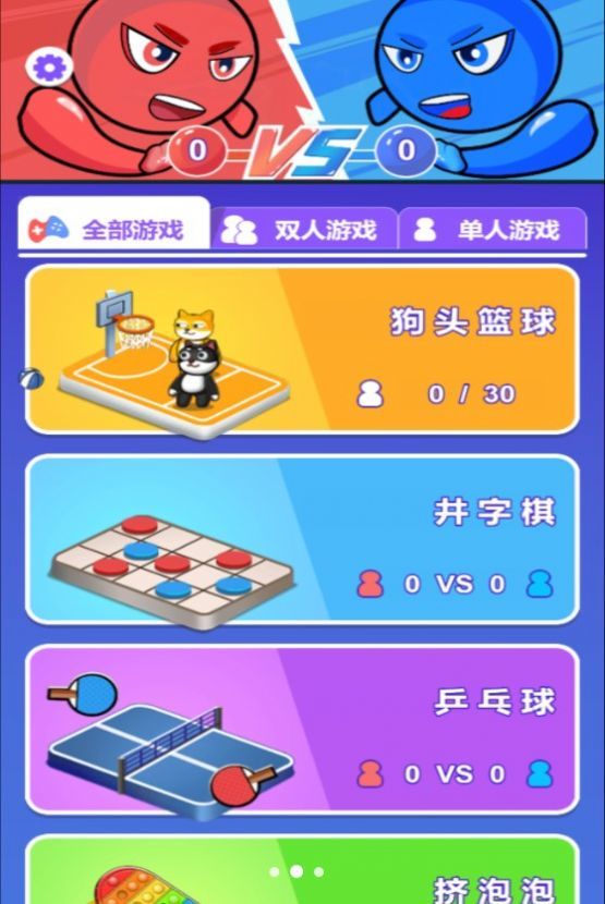 狗头篮球之极限对决 狗头篮球之极限对决