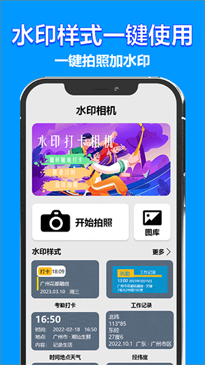 水印打卡时间地点相机