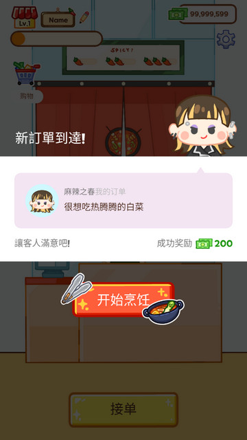 麻辣烫大师无限钞票版