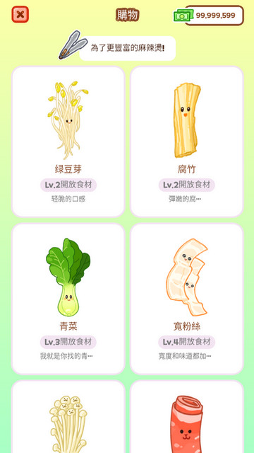 麻辣烫大师无限钞票版