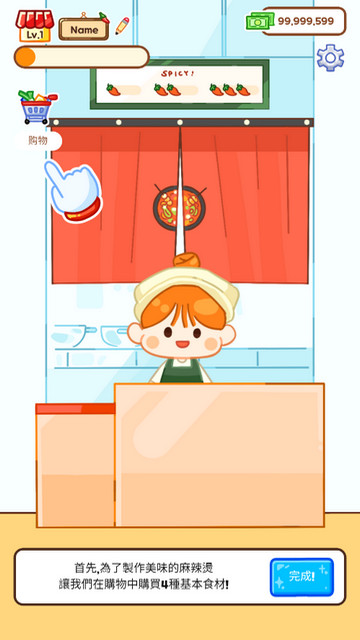 麻辣烫大师无限钞票版