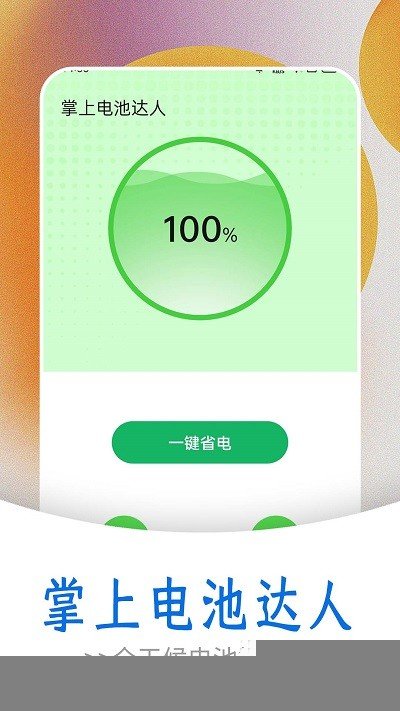 掌上电池达人 掌上电池达人