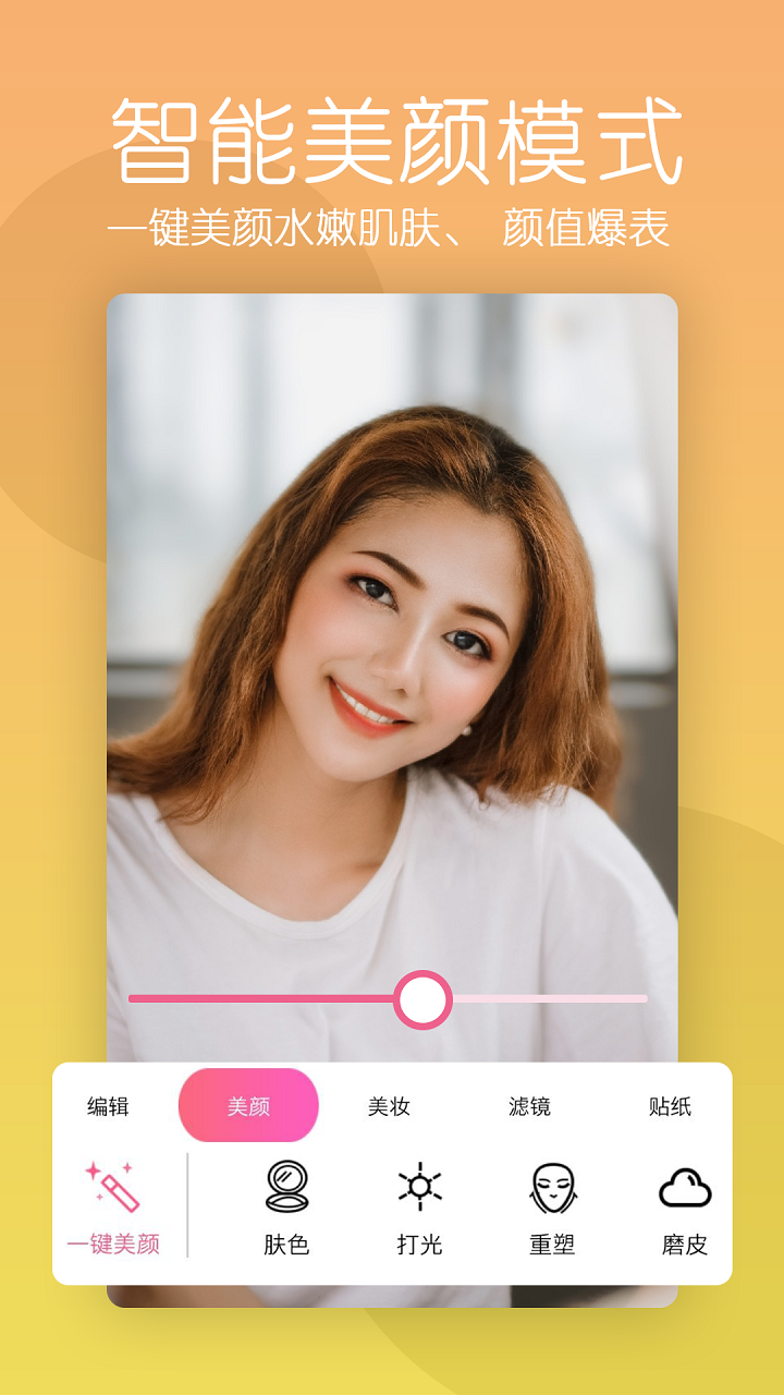 美颜轻拍相机 美颜轻拍相机