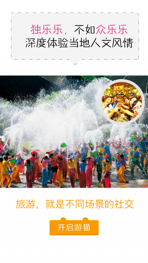 游猫旅行 游猫旅行