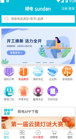 顺电商城 顺电商城