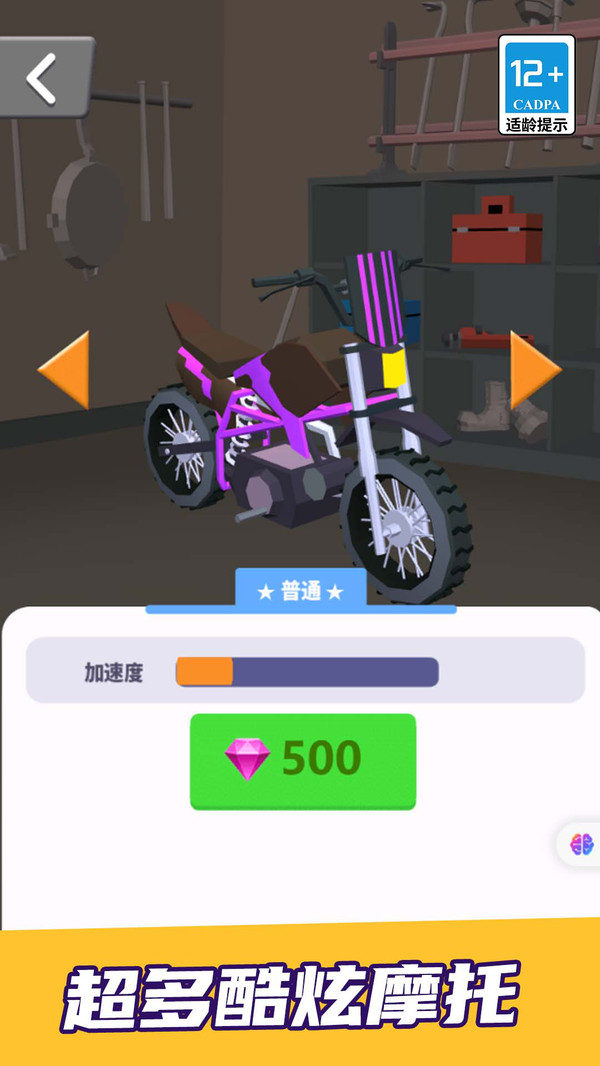 飞车摩托大比拼 飞车摩托大比拼