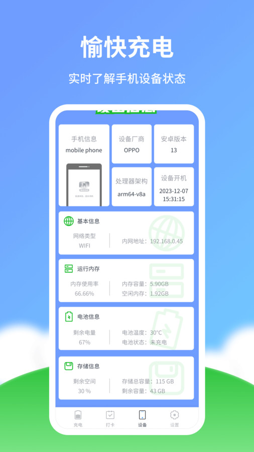 愉快充电 愉快充电