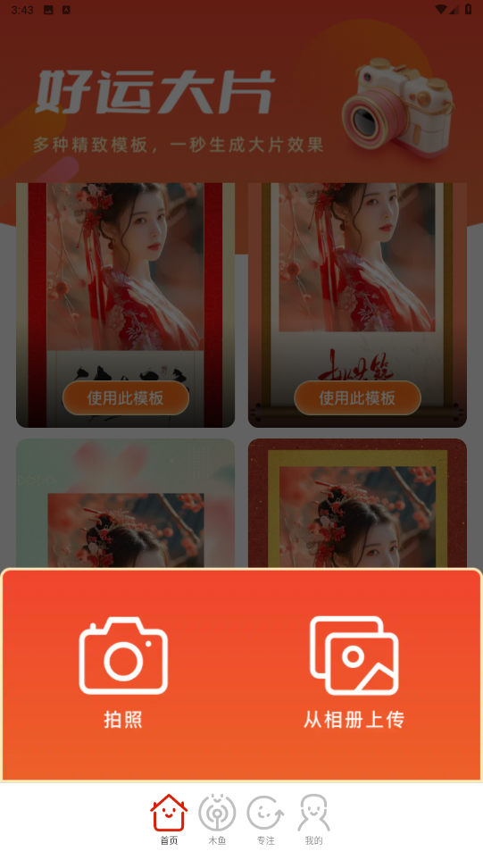 好运相机 好运相机