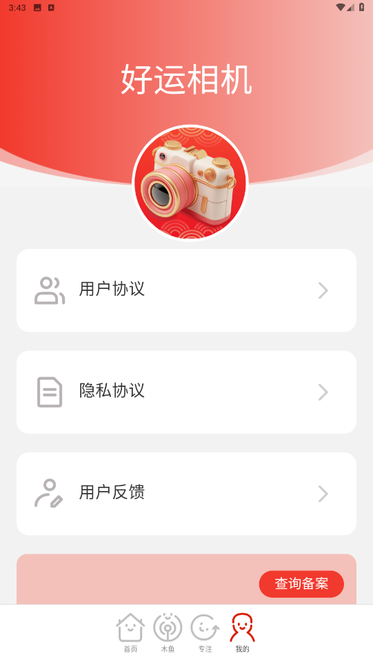 好运相机 好运相机