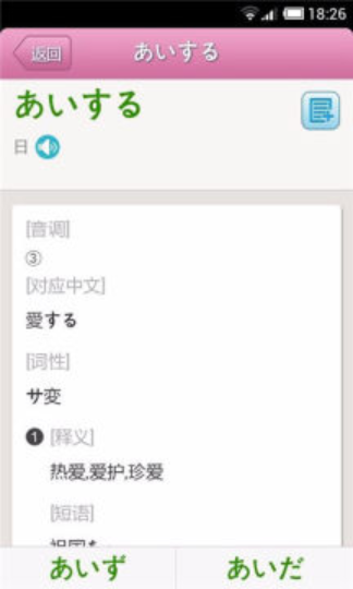 日语发音单词学习 日语发音单词学习