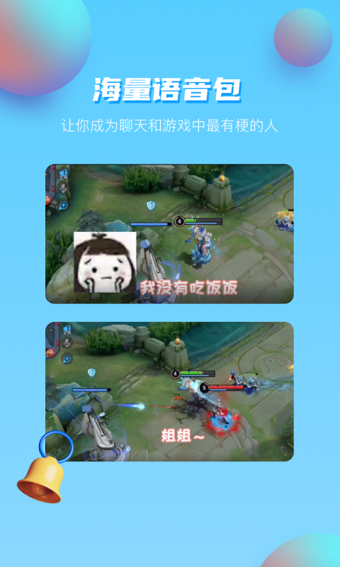 UU变声器 UU变声器