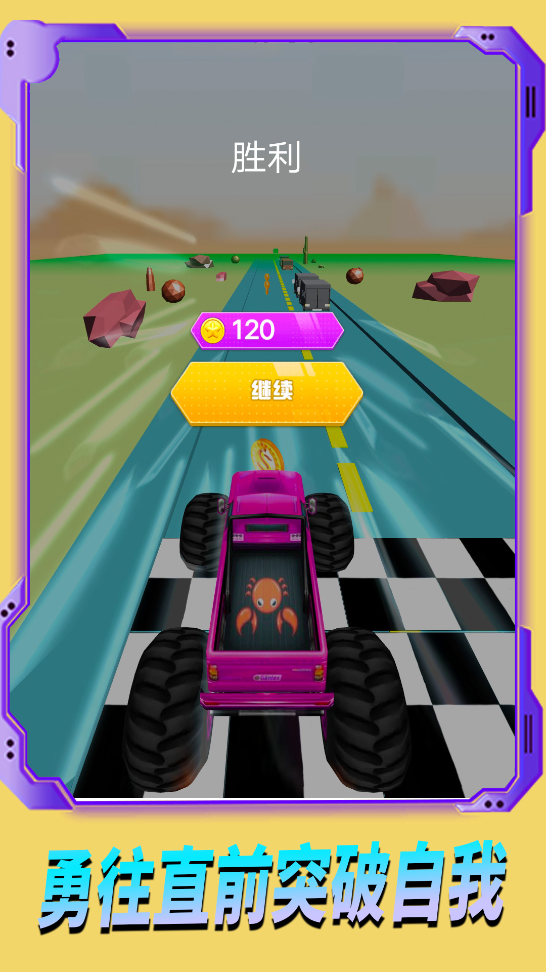 极速追逐赛 极速追逐赛