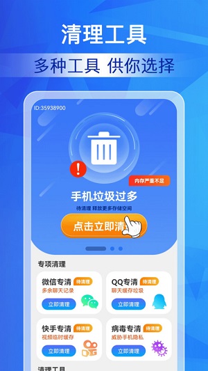 特级清理大师 特级清理大师