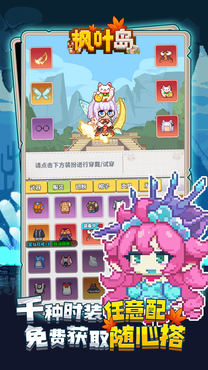 枫叶岛无限彩晶版