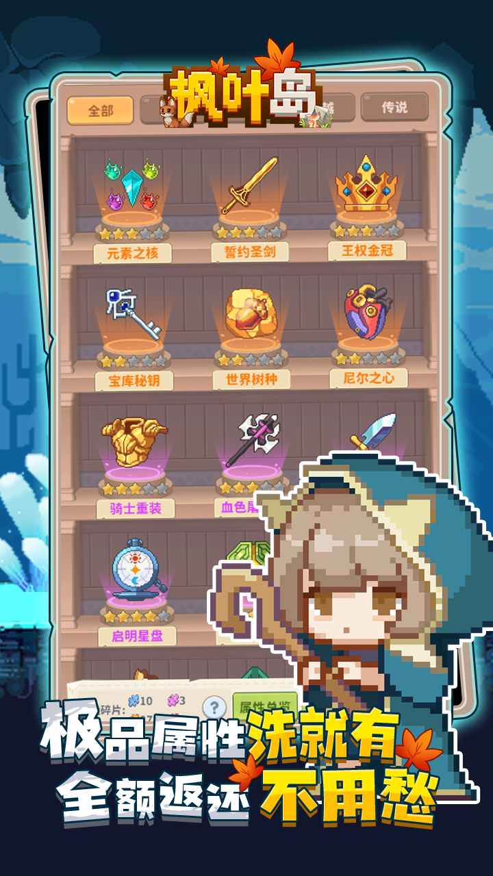 枫叶岛无限彩晶版