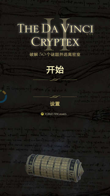 达芬奇密码箱2