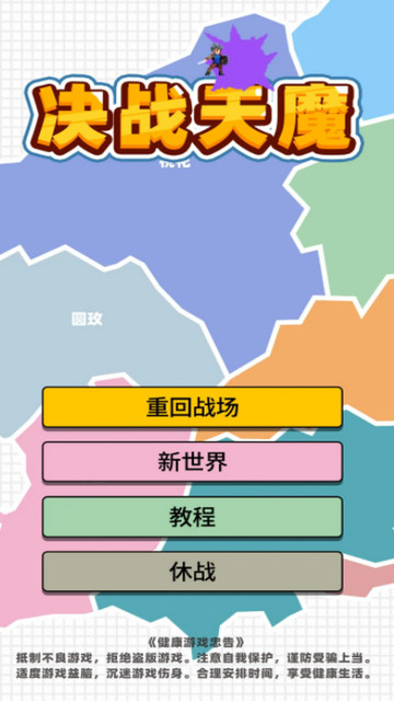 决战天魔内置菜单版