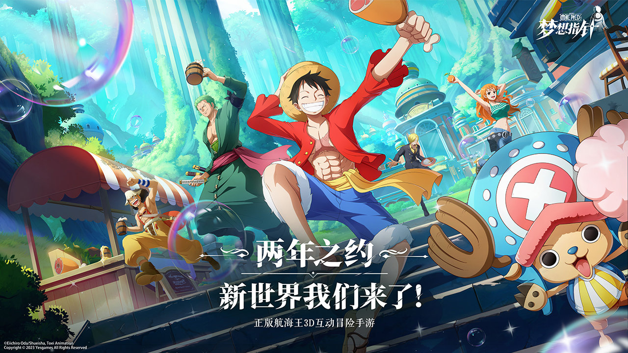 航海王梦想指针内测版