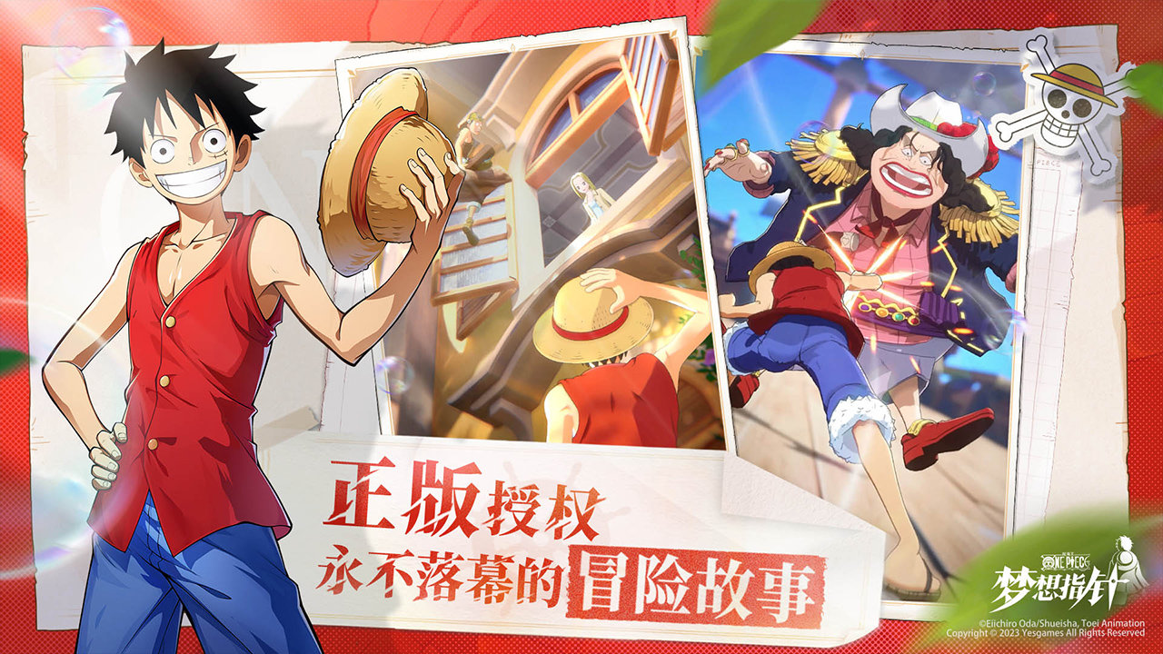 航海王梦想指针内测版