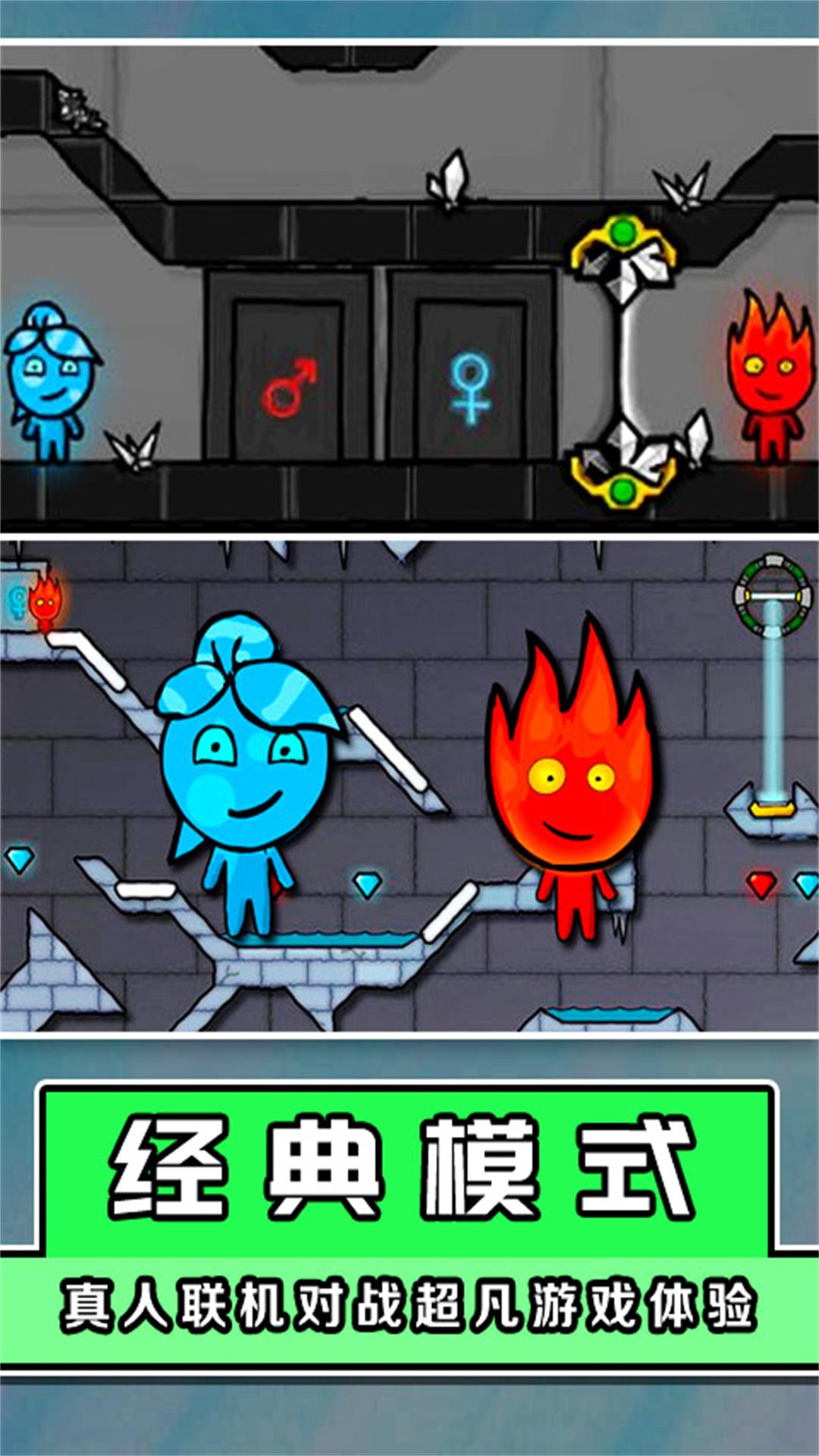 冰火双侠闯关大挑战 冰火双侠闯关大挑战