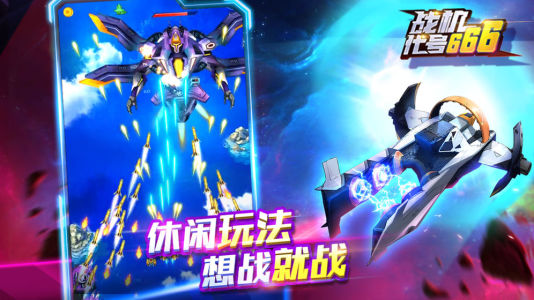 战机代号666内置修改器MOD