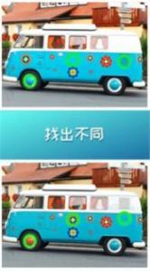 找茬小天才 找茬小天才