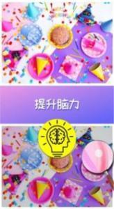 找茬小天才 找茬小天才