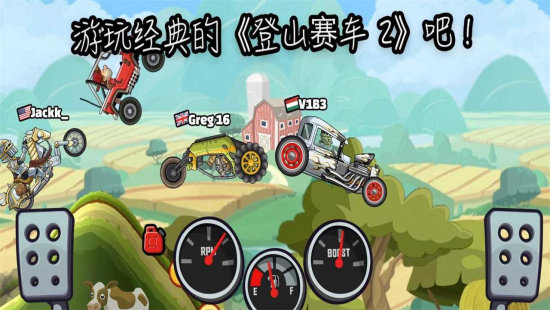 登山赛车2晴空直装1.0版本 登山赛车2晴空直装1.0版本