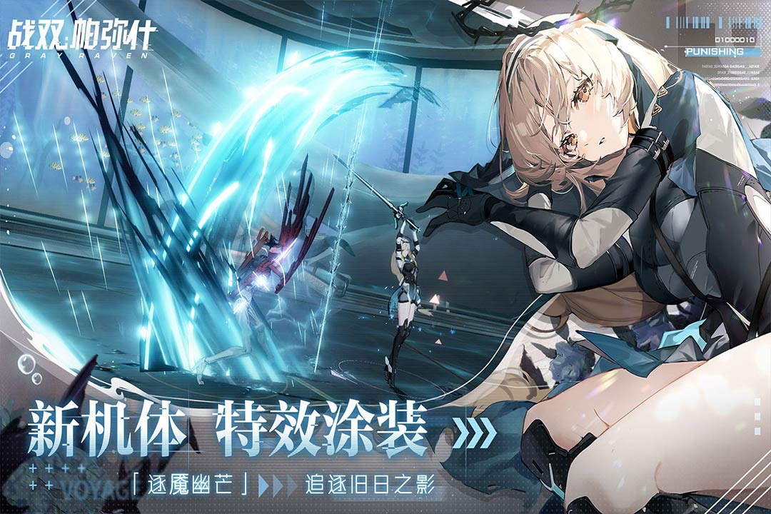 战双帕弥什官服