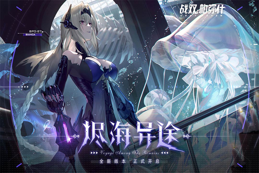 战双帕弥什官服