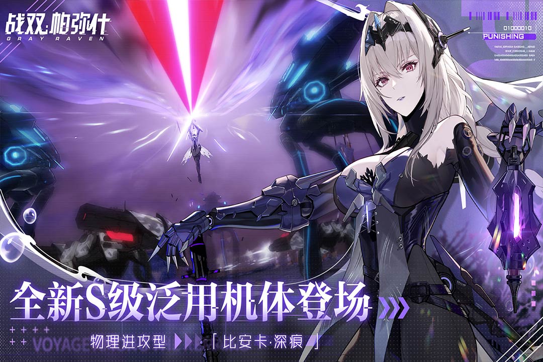 战双帕弥什官服 战双帕弥什官服