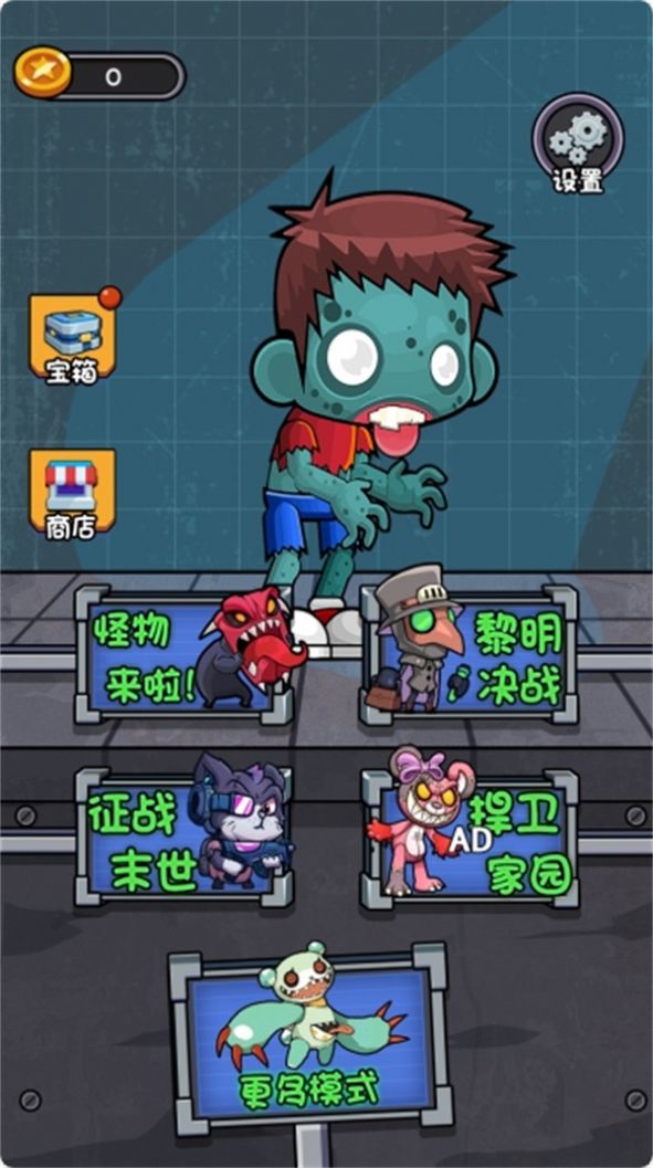 猛鬼袭击大作战免广告 猛鬼袭击大作战免广告