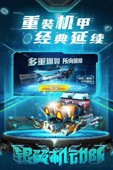 银翼机动队无限金币钻石