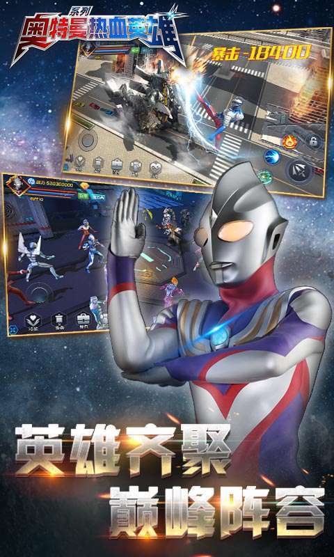 奥特曼热血英雄无限钻石版