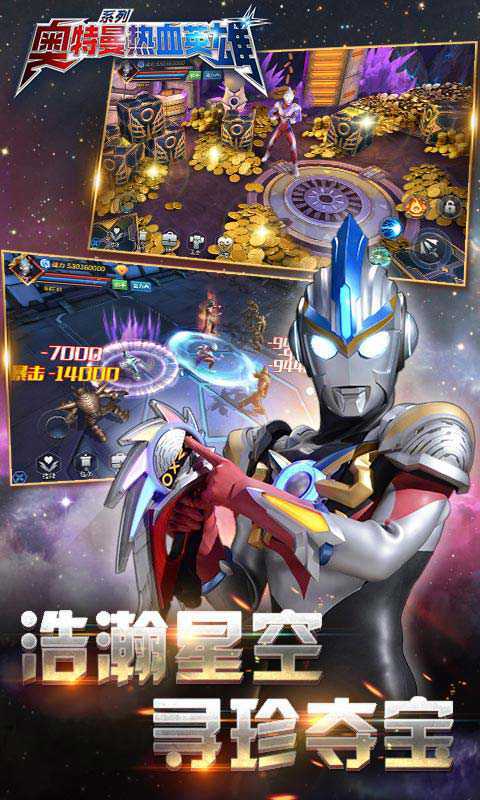 奥特曼热血英雄无限钻石版