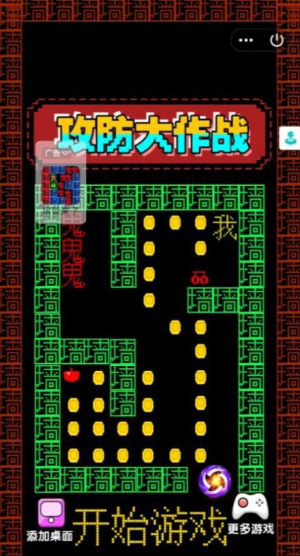 攻防大作战 攻防大作战