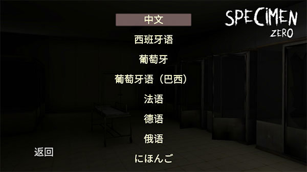 标本零恐怖生存虫虫汉化版 标本零恐怖生存虫虫汉化版