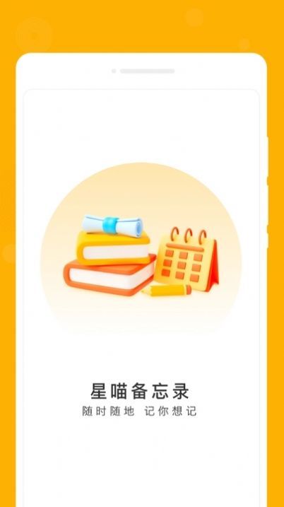 星喵备忘录 星喵备忘录