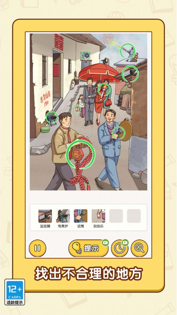 帮我来找茬 帮我来找茬